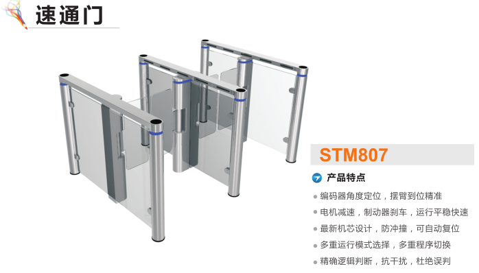 依安县速通门STM807